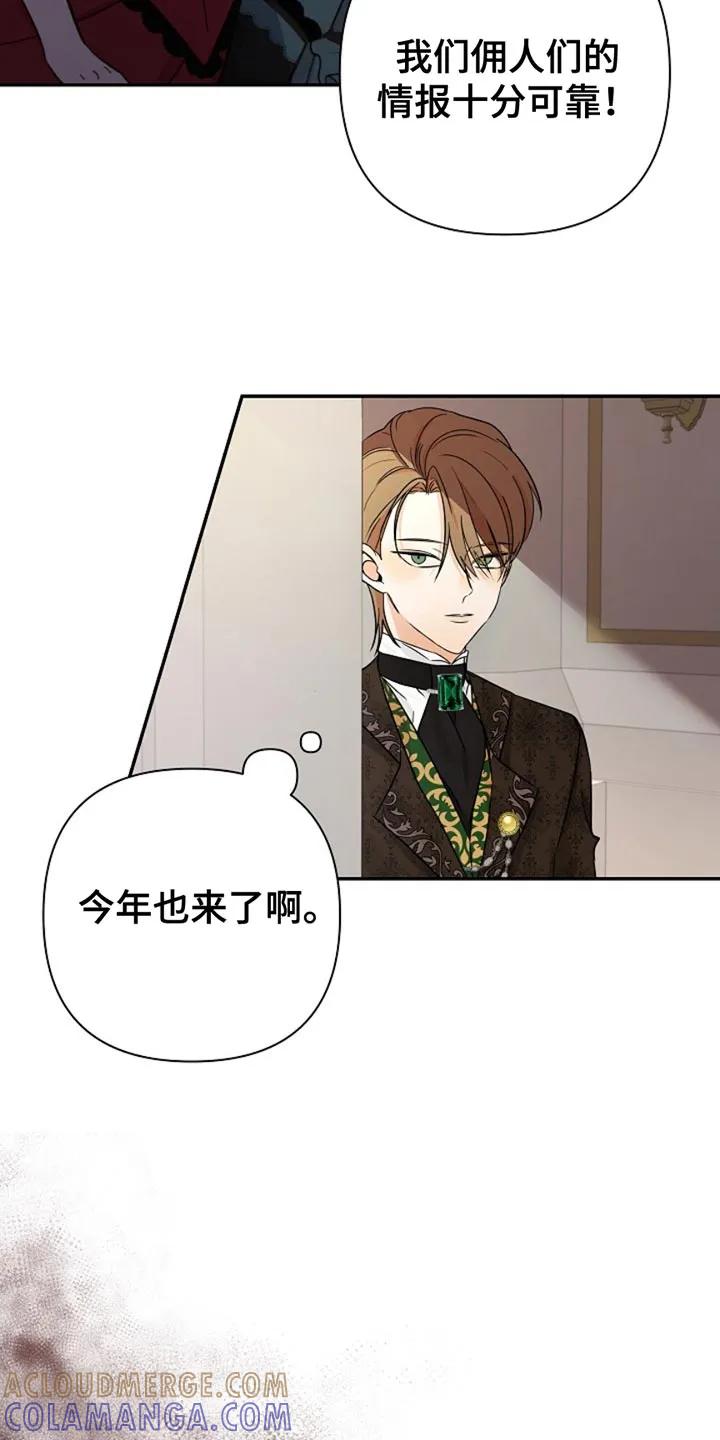 《这个乙游不对劲》第29章：生日会 第21页