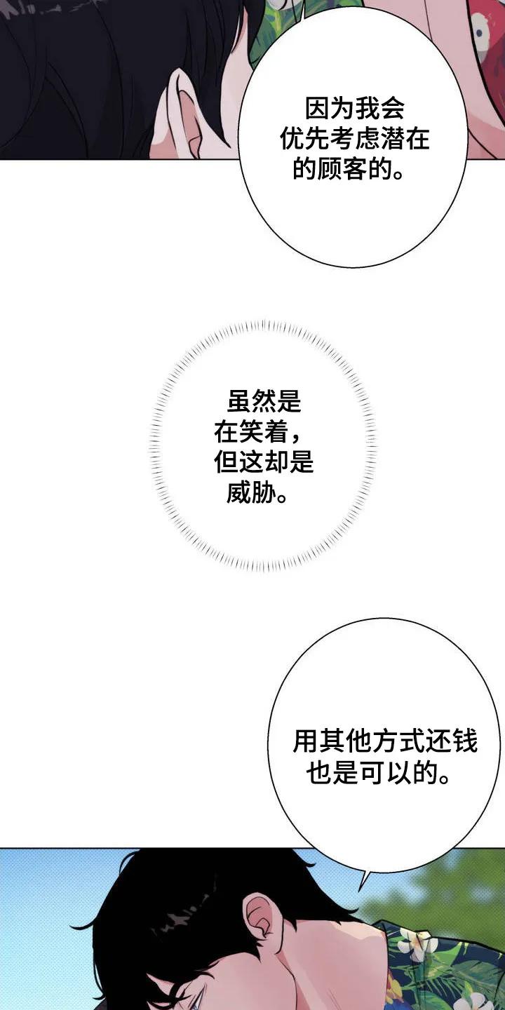 《海岛人生》第3章：地头蛇 第18页