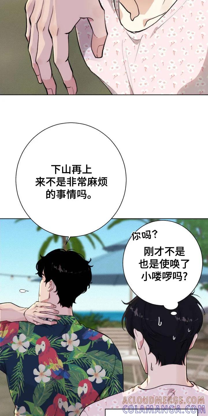 《海岛人生》第3章：地头蛇 第23页