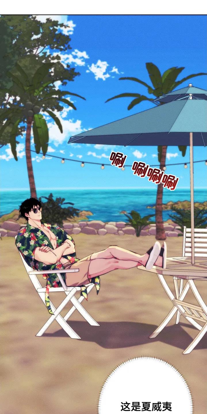 《海岛人生》第3章：地头蛇 第4页