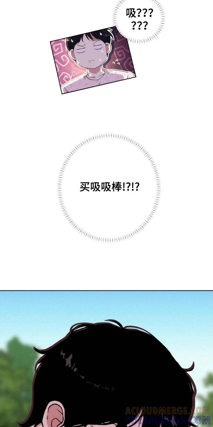 《海岛人生》第3章：地头蛇 第21页