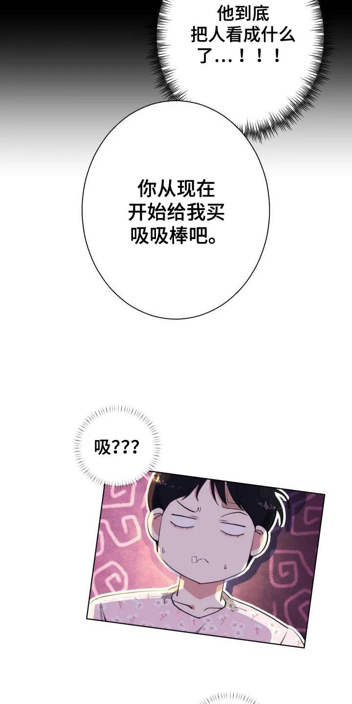 《海岛人生》第3章：地头蛇 第20页
