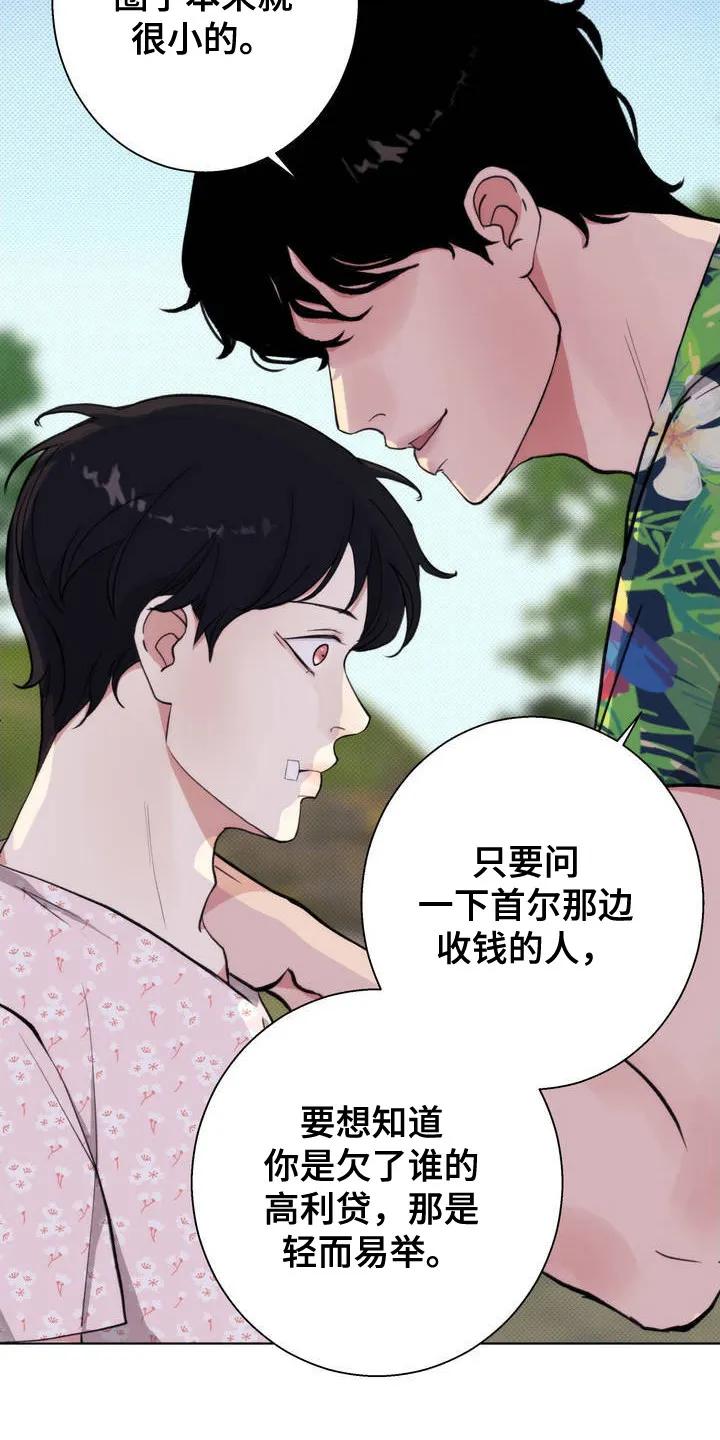 《海岛人生》第3章：地头蛇 第16页