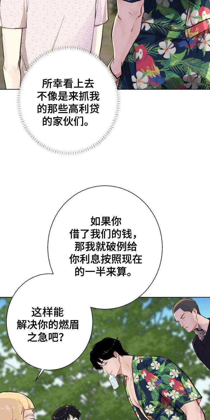 《海岛人生》第3章：地头蛇 第12页