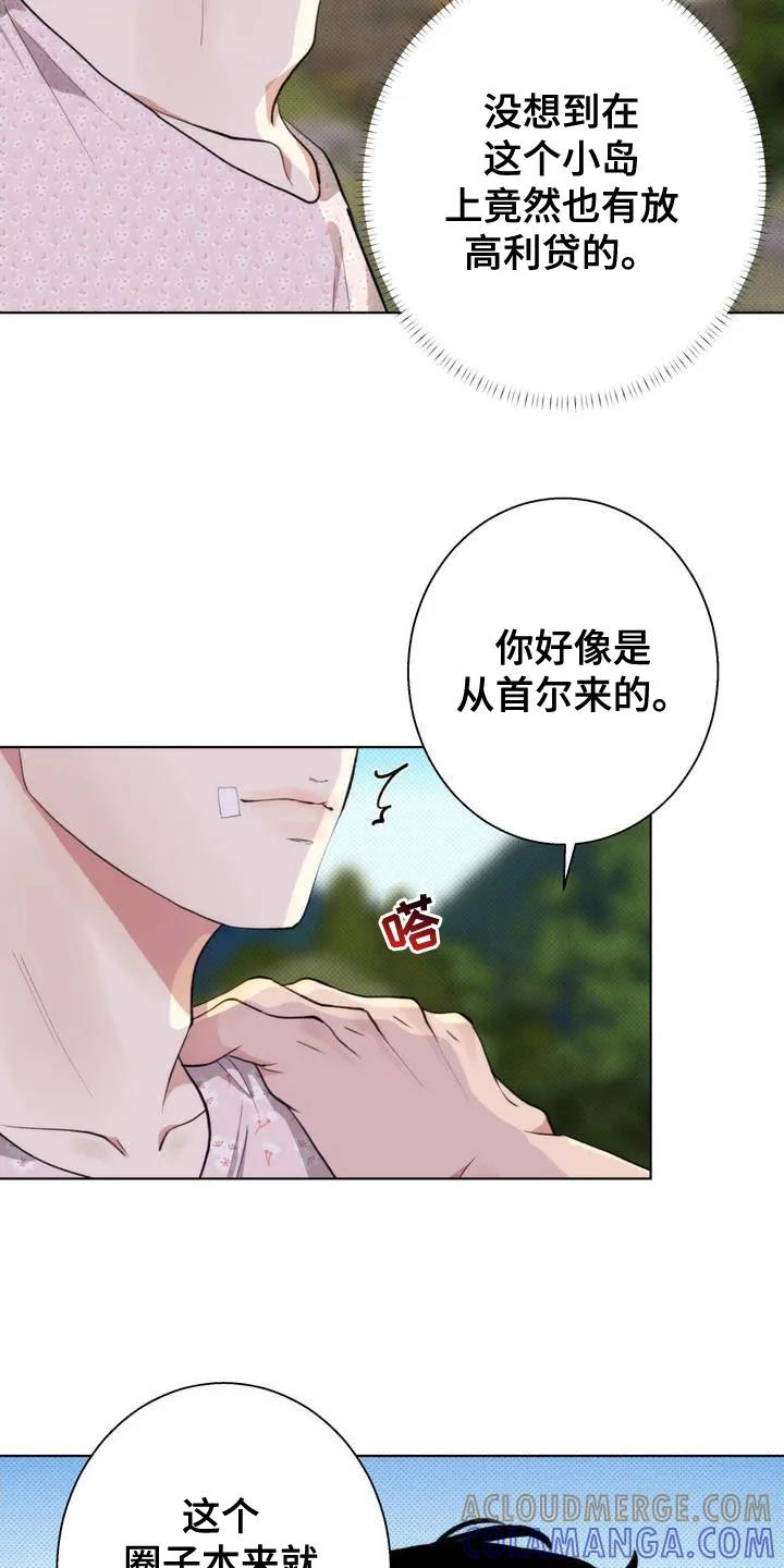 《海岛人生》第3章：地头蛇 第15页