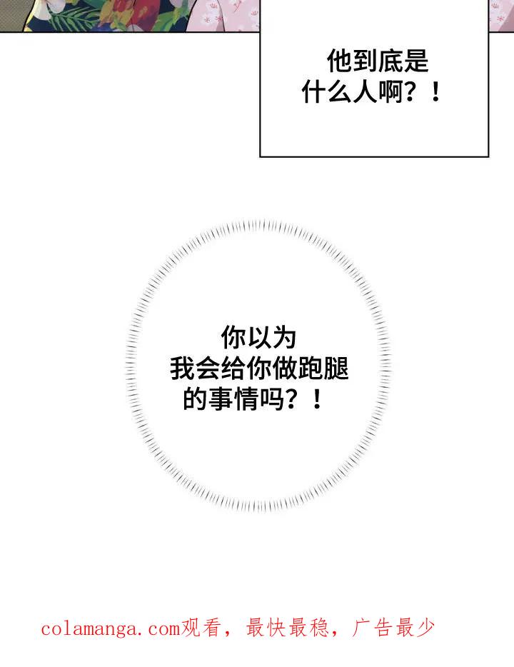 《海岛人生》第3章：地头蛇 第24页