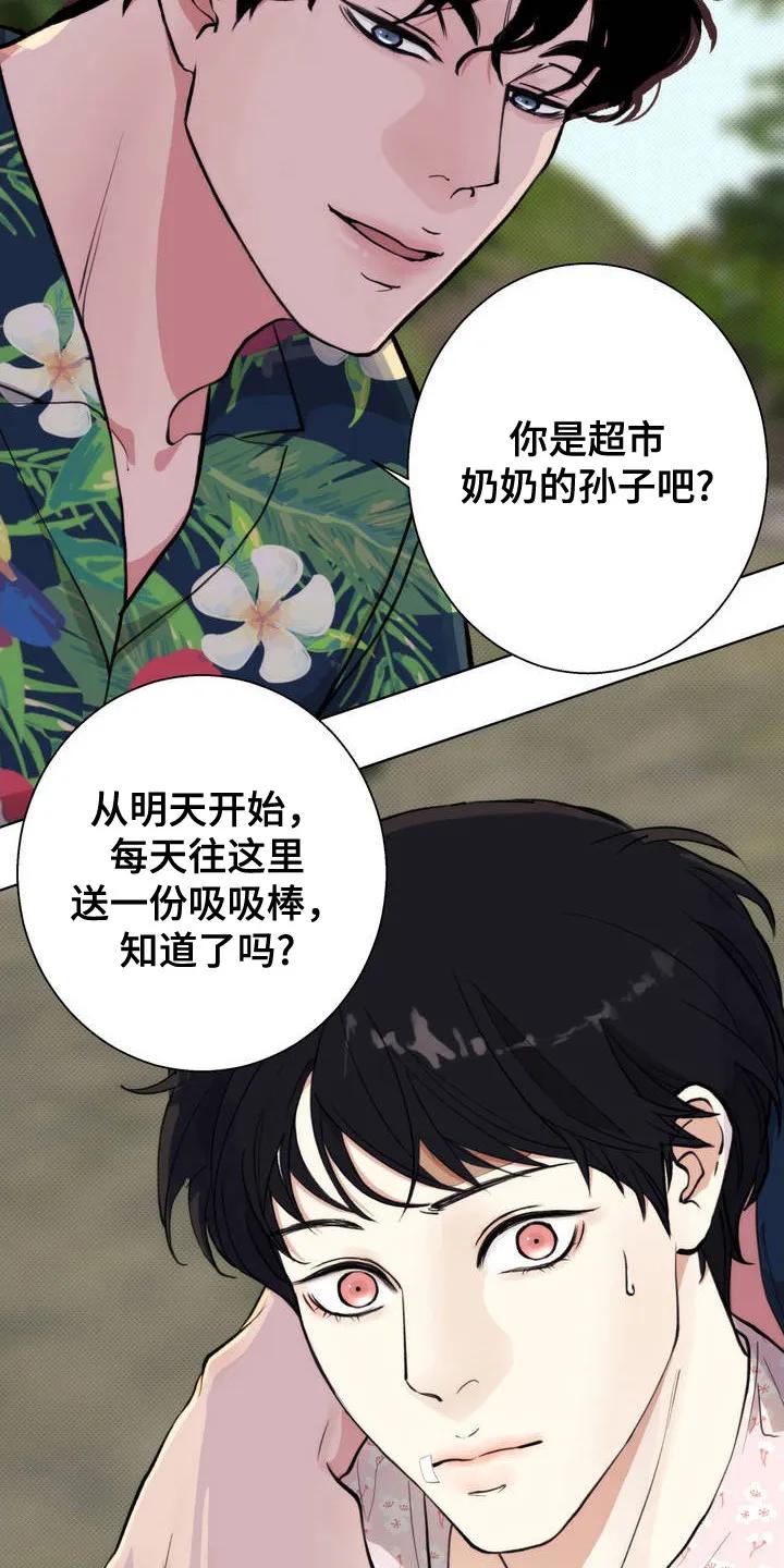 《海岛人生》第3章：地头蛇 第22页