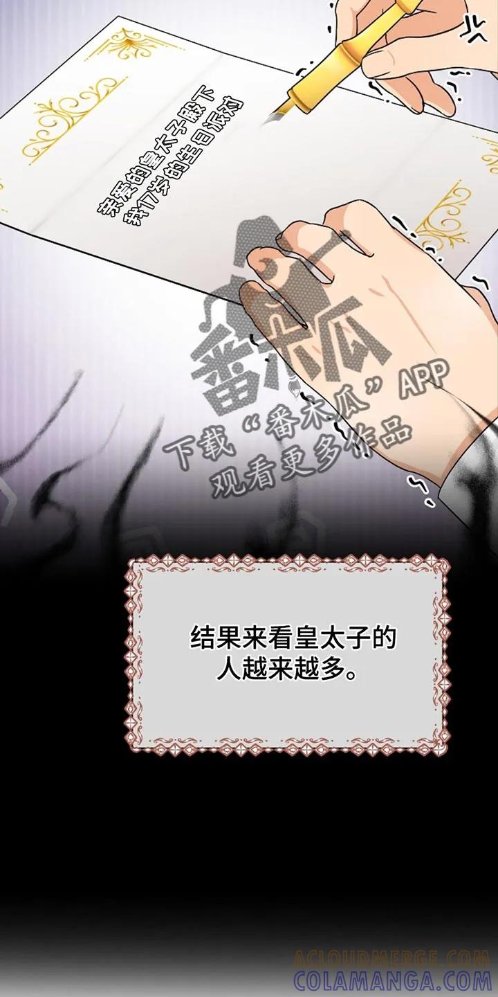 《这个乙游不对劲》第30章：不会去学院 第15页