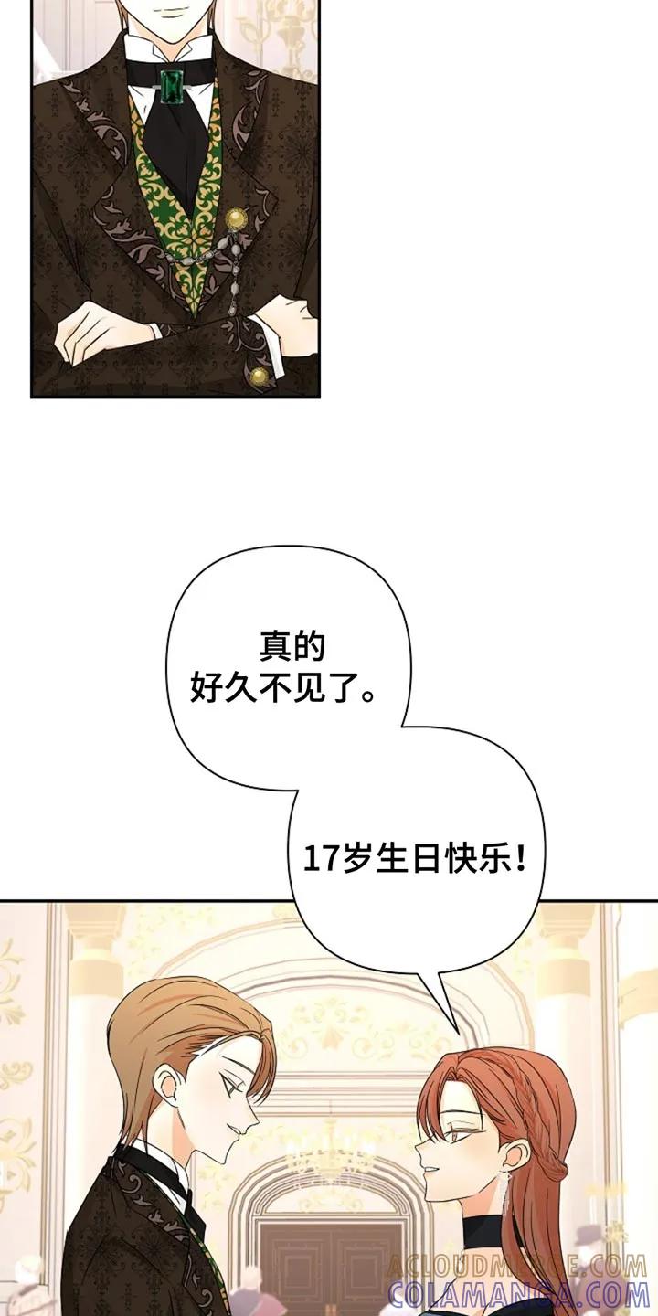 《这个乙游不对劲》第30章：不会去学院 第3页