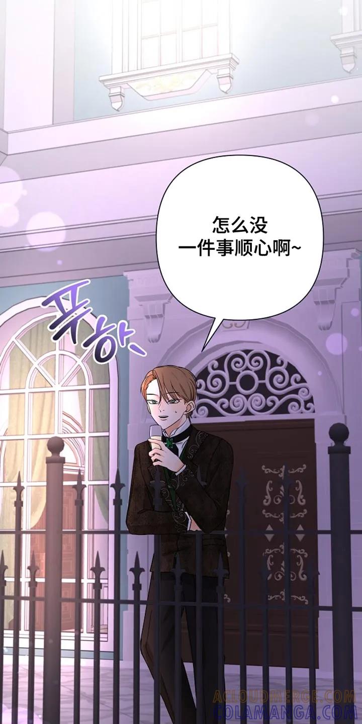《这个乙游不对劲》第30章：不会去学院 第17页