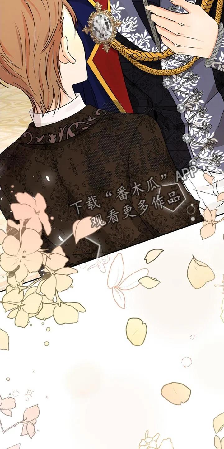 《这个乙游不对劲》第30章：不会去学院 第6页