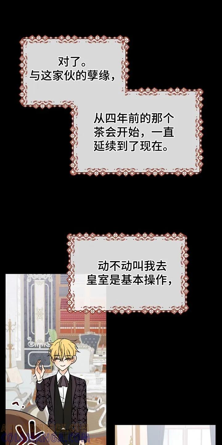 《这个乙游不对劲》第30章：不会去学院 第11页