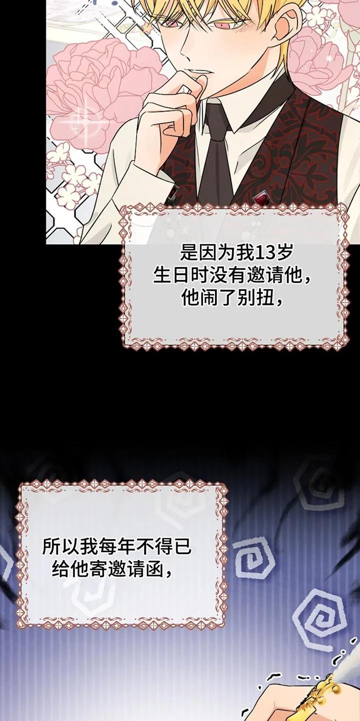 《这个乙游不对劲》第30章：不会去学院 第14页