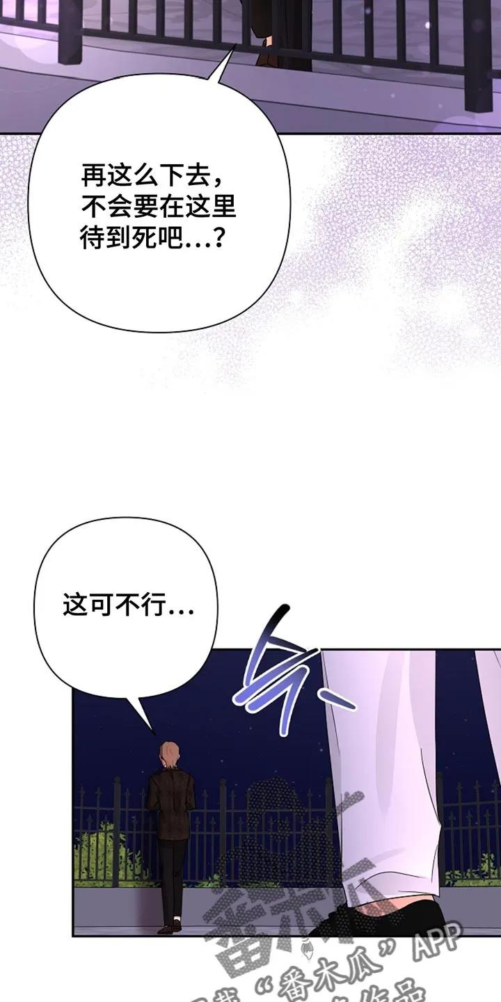 《这个乙游不对劲》第30章：不会去学院 第18页
