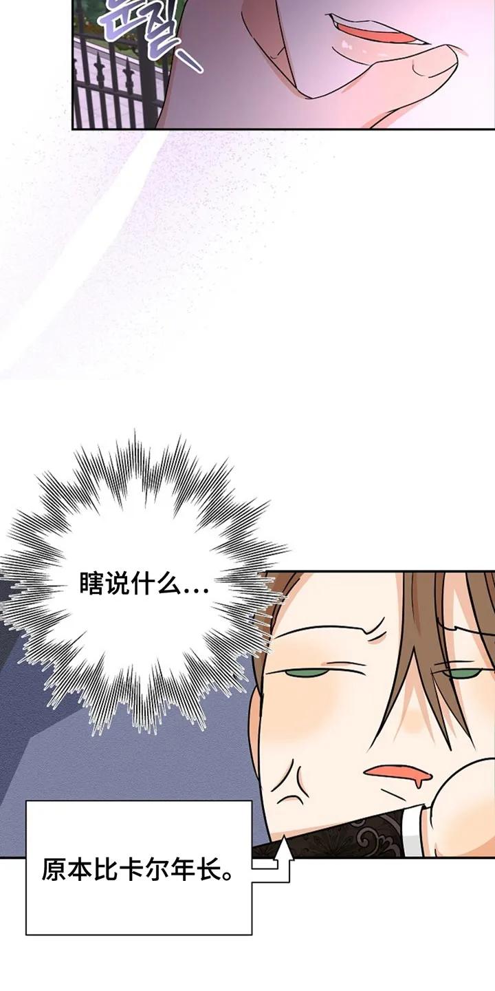 《这个乙游不对劲》第30章：不会去学院 第24页