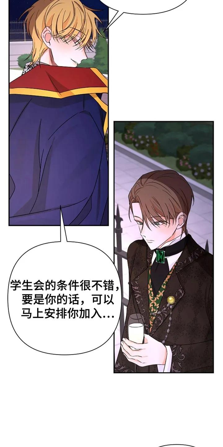 《这个乙游不对劲》第30章：不会去学院 第28页