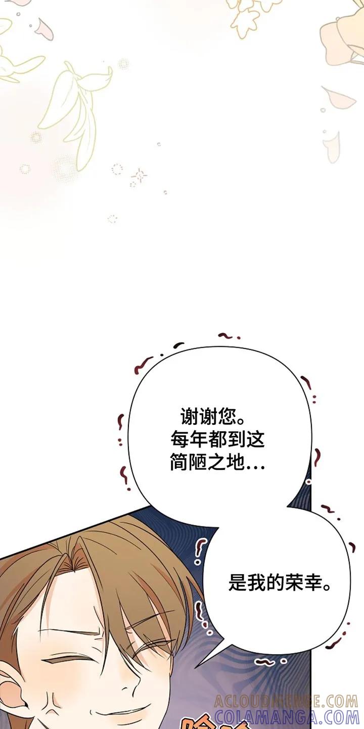 《这个乙游不对劲》第30章：不会去学院 第7页