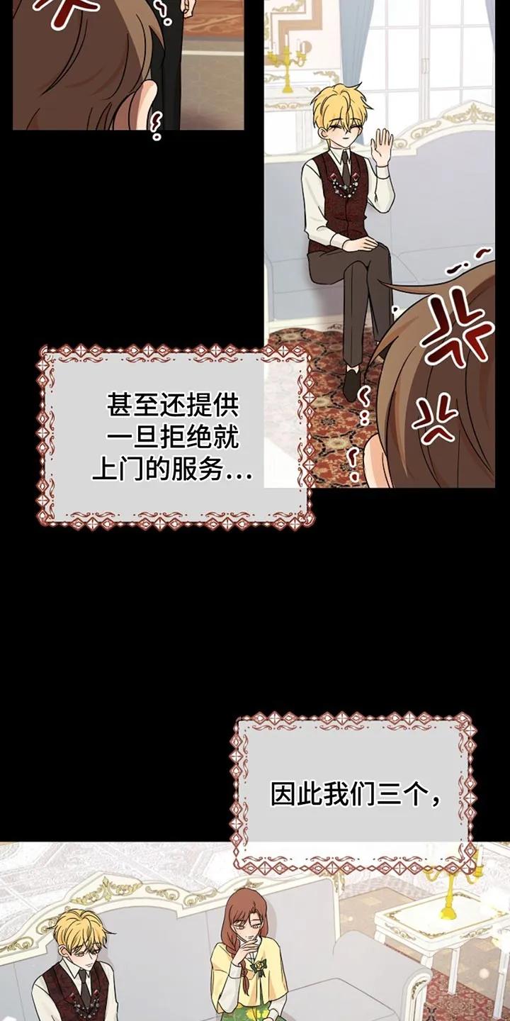 《这个乙游不对劲》第30章：不会去学院 第12页