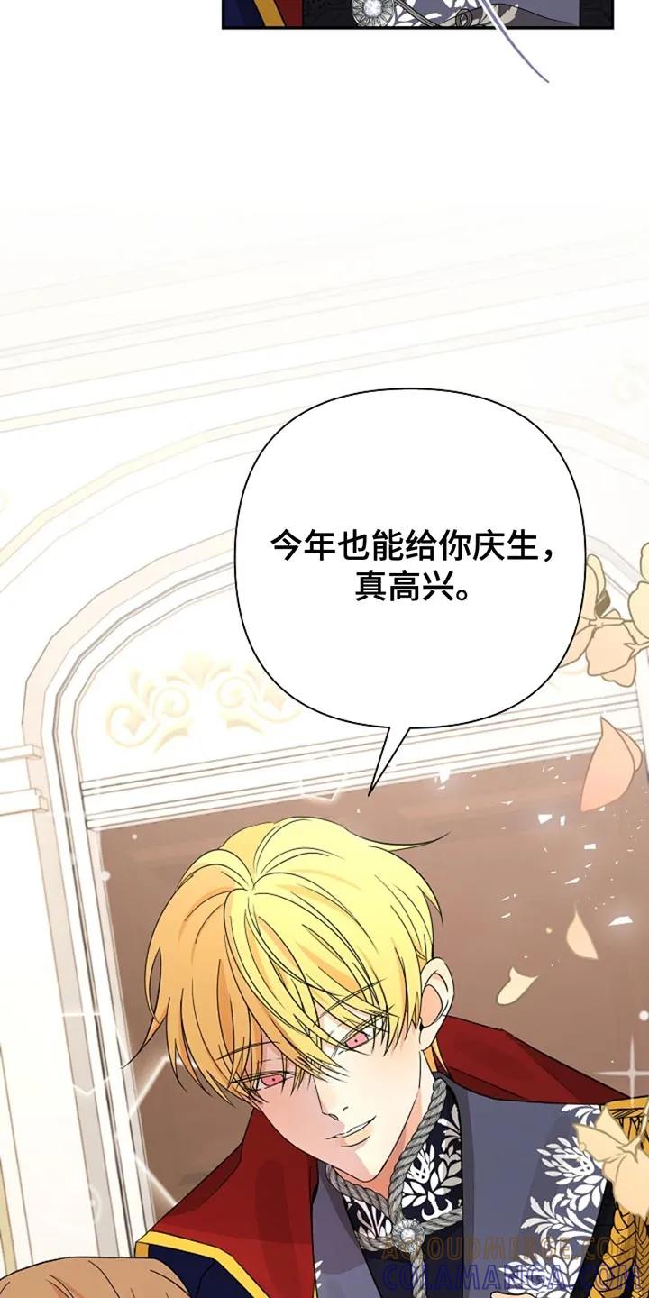 《这个乙游不对劲》第30章：不会去学院 第5页
