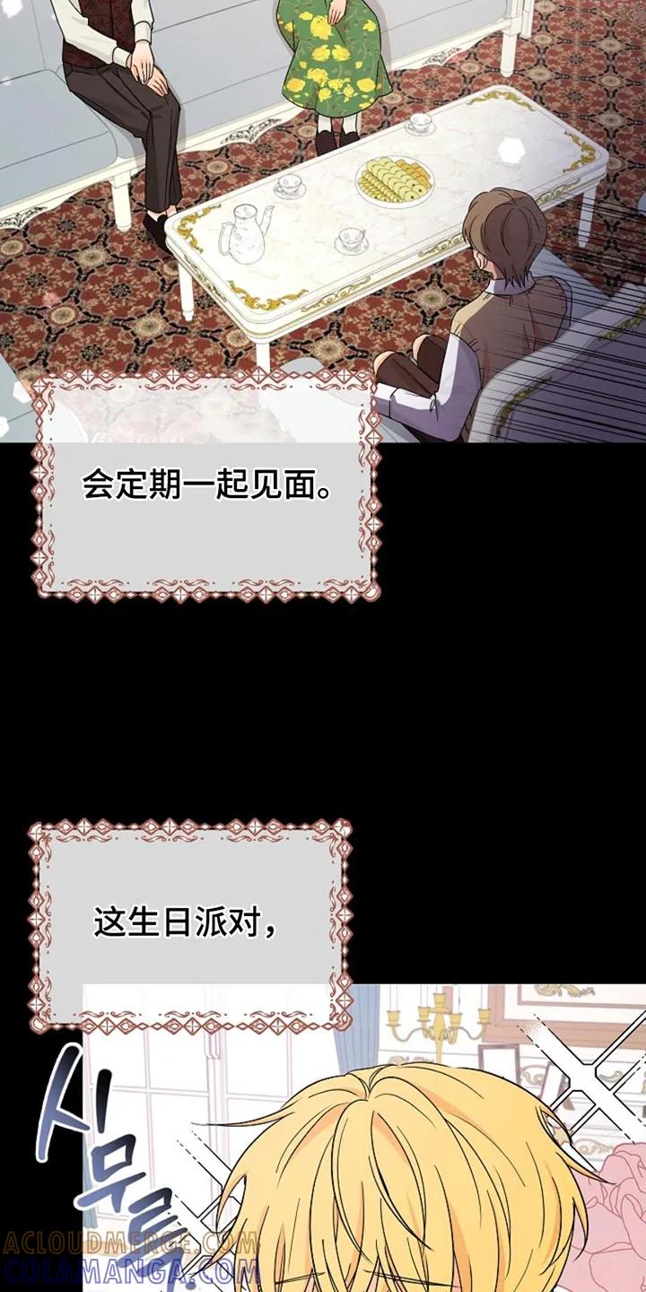 《这个乙游不对劲》第30章：不会去学院 第13页