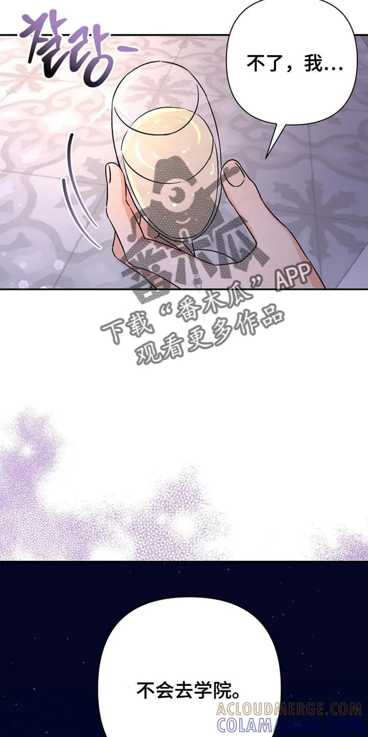 《这个乙游不对劲》第30章：不会去学院 第29页