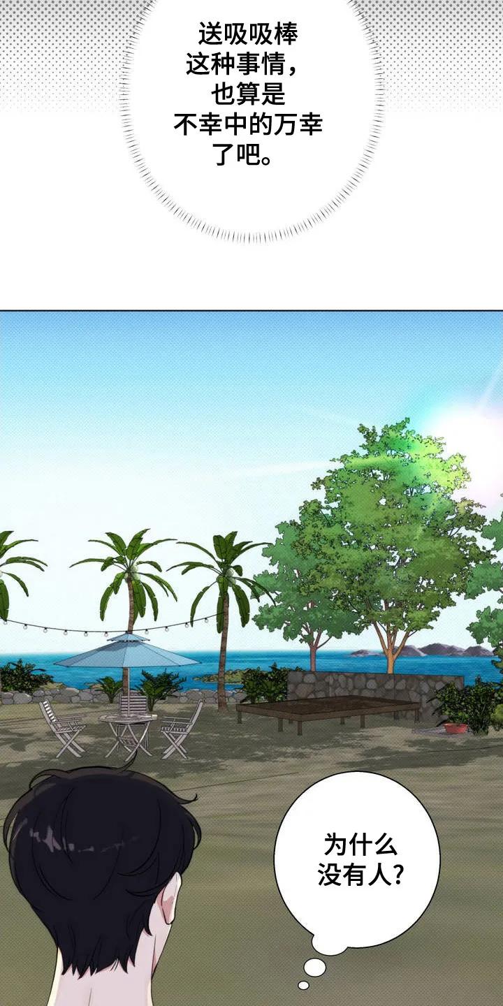 《海岛人生》第4章：撒酒疯 第4页