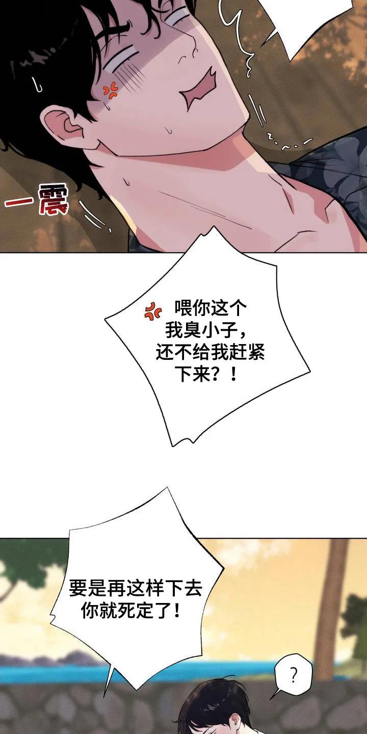 《海岛人生》第4章：撒酒疯 第16页