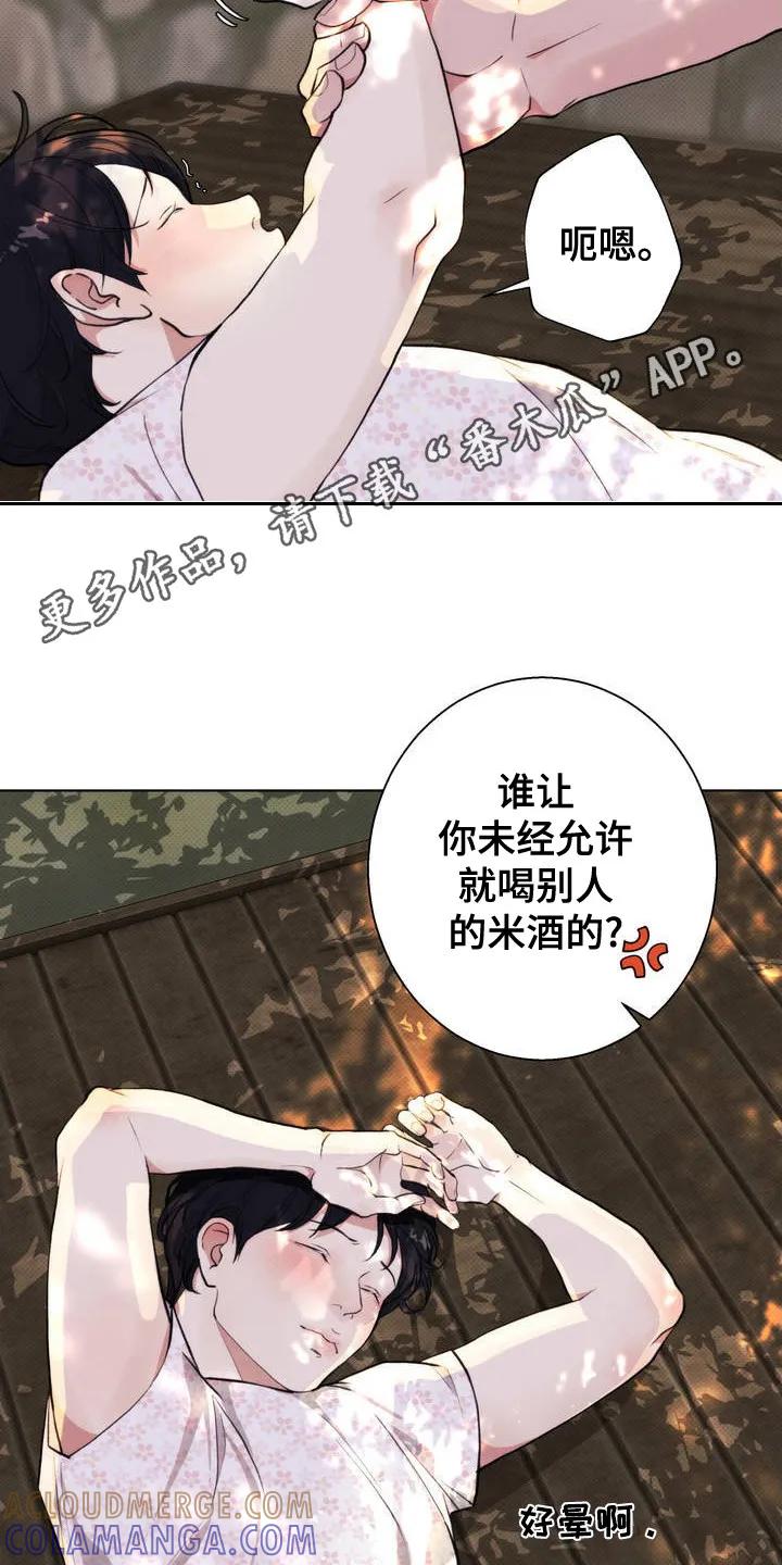《海岛人生》第4章：撒酒疯 第11页