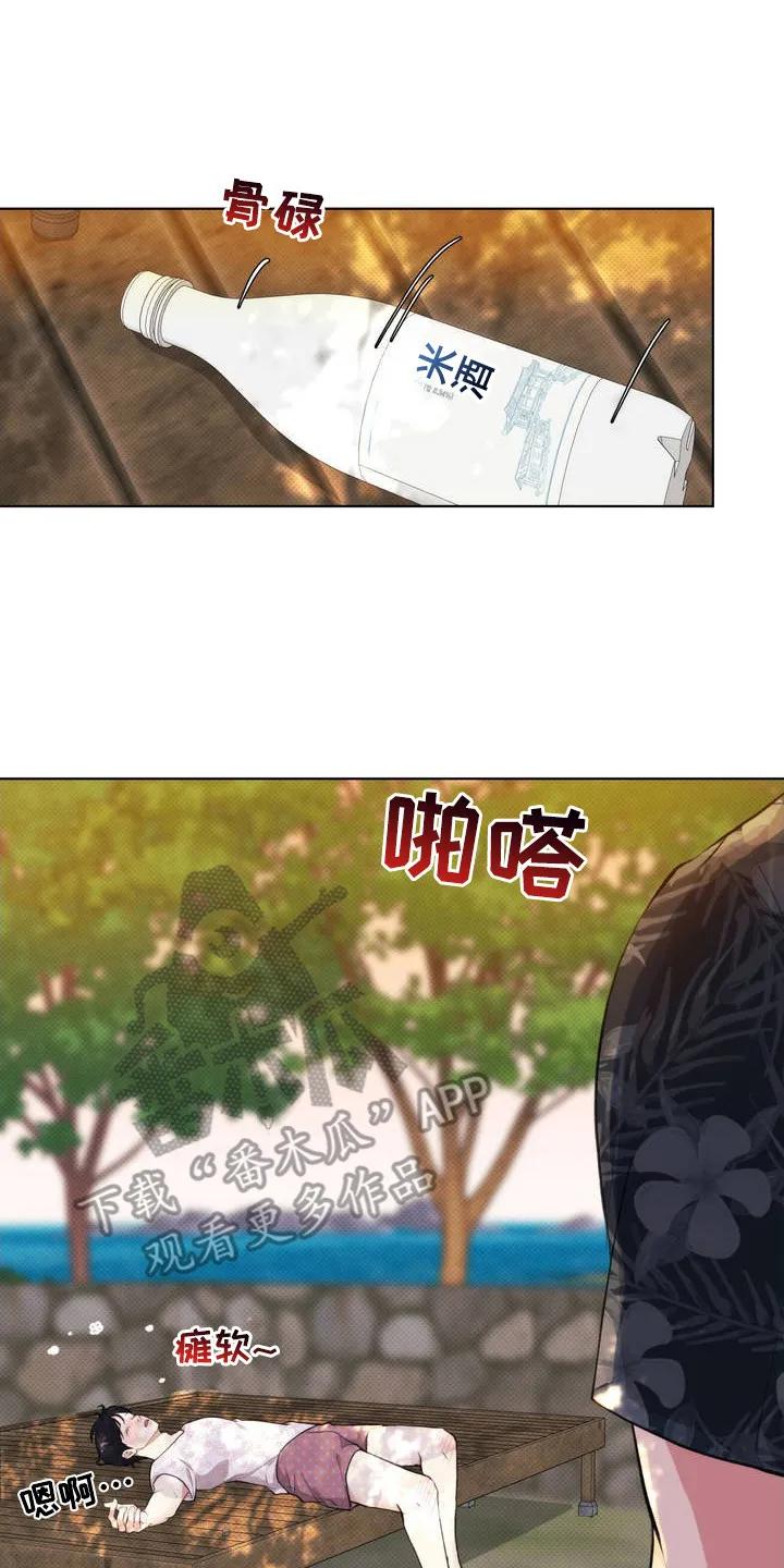 《海岛人生》第4章：撒酒疯 第8页