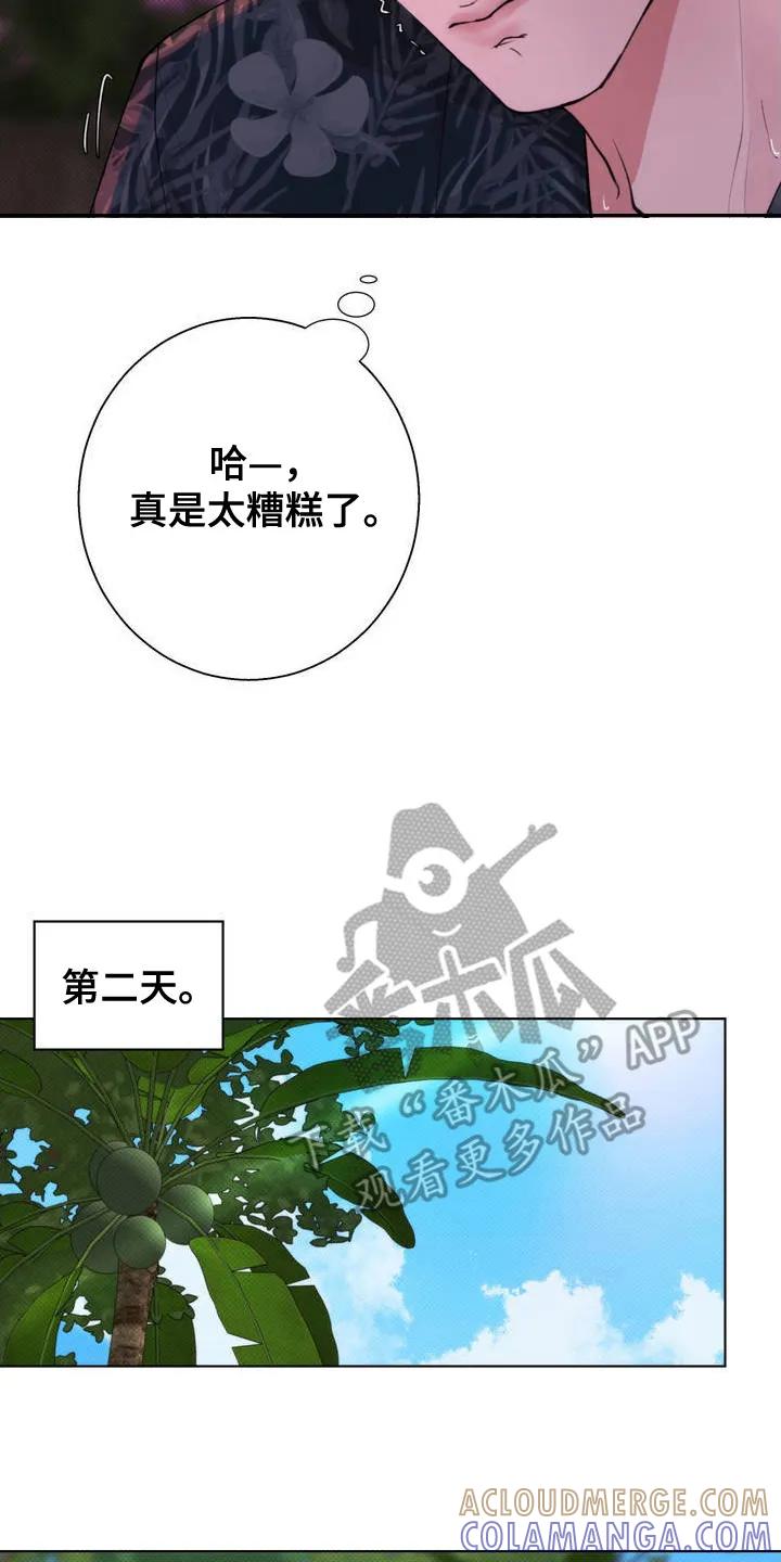 《海岛人生》第4章：撒酒疯 第29页