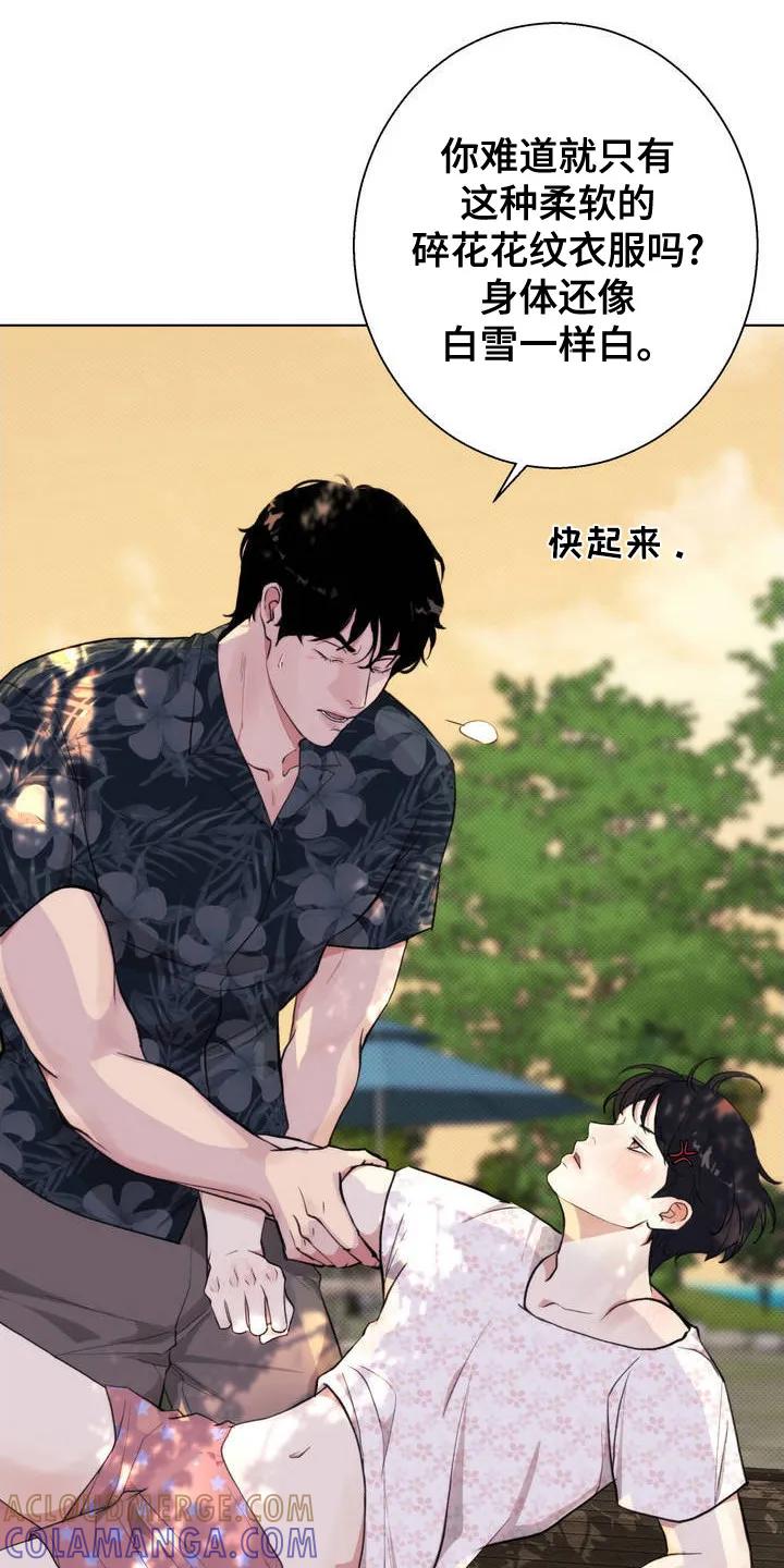 《海岛人生》第4章：撒酒疯 第13页