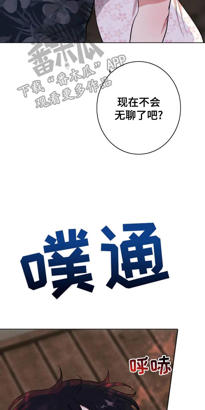 《海岛人生》第4章：撒酒疯 第26页