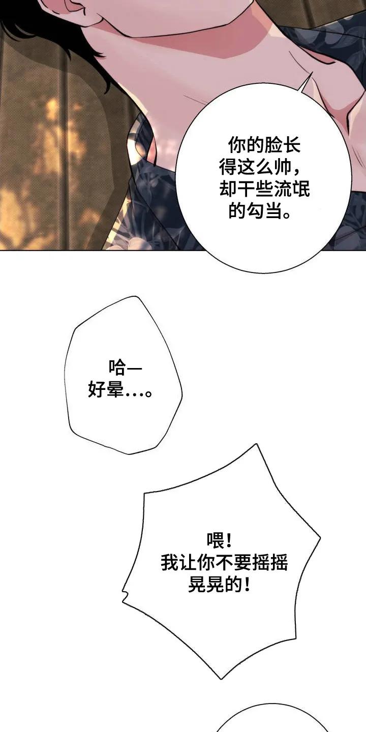 《海岛人生》第4章：撒酒疯 第18页