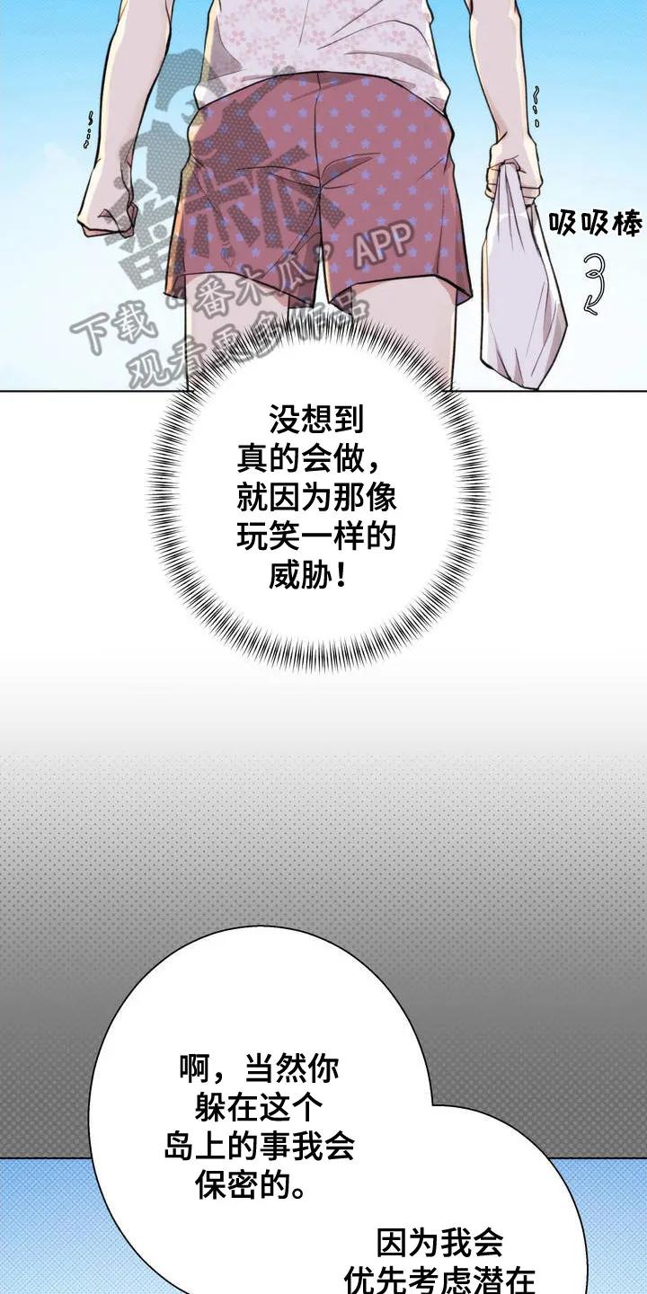 《海岛人生》第4章：撒酒疯 第2页
