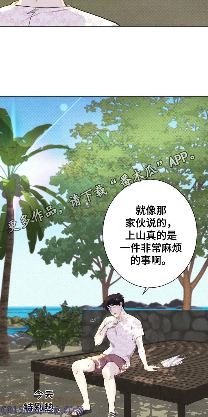 《海岛人生》第4章：撒酒疯 第5页