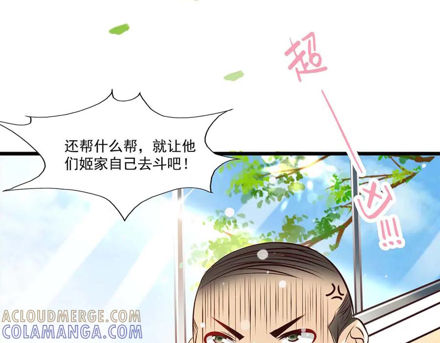 《宠入心扉》第49话 第52页