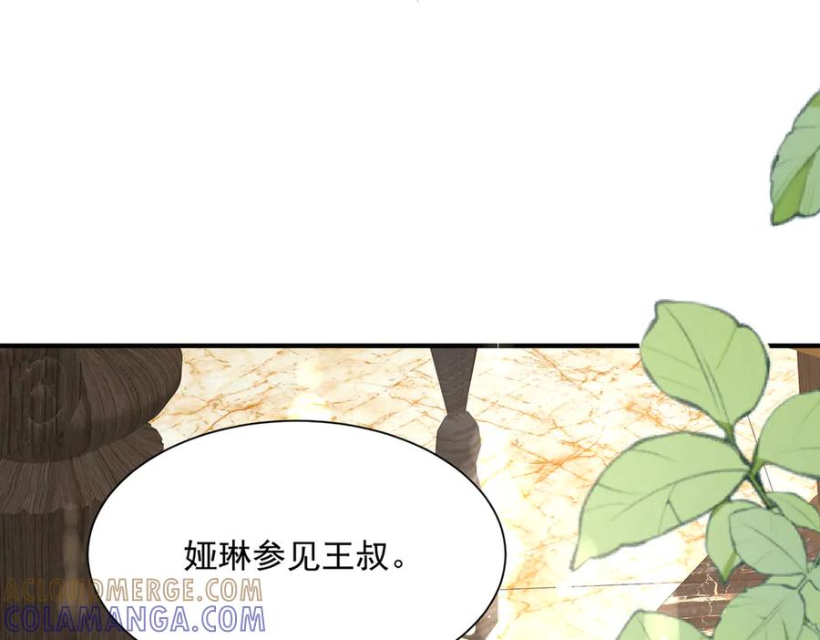 《公主殿下惹不得》第49话 第49页