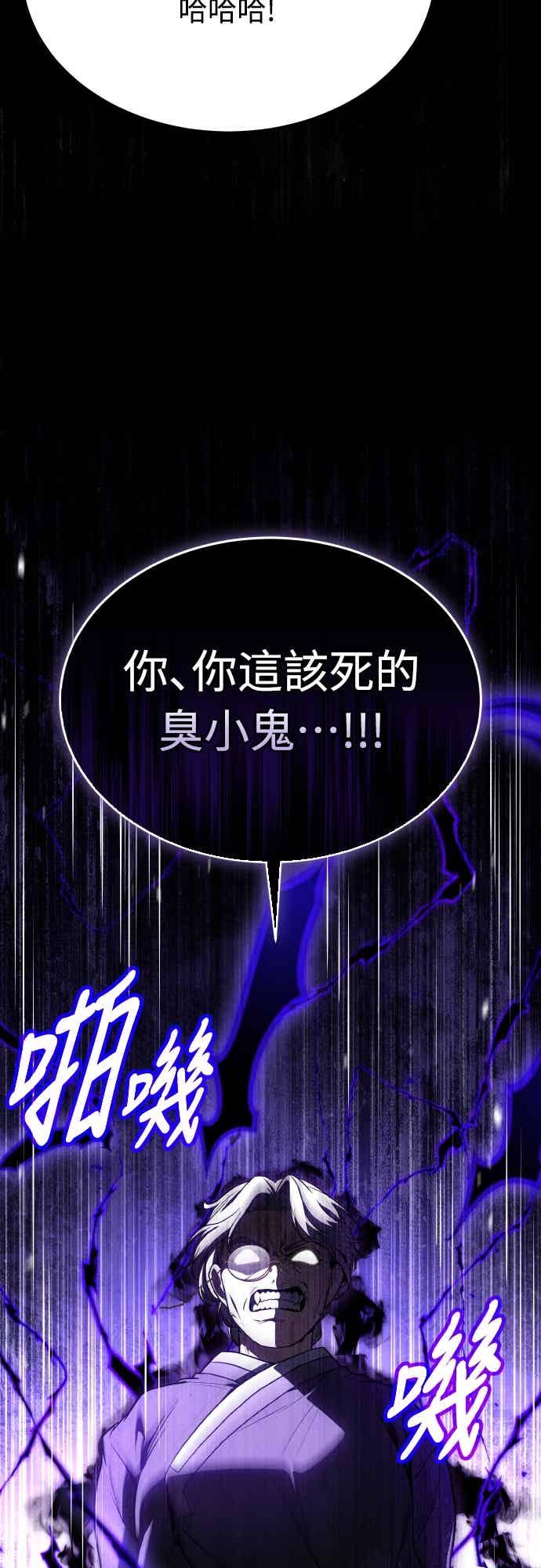《特性废角金战士》第51话 第70页