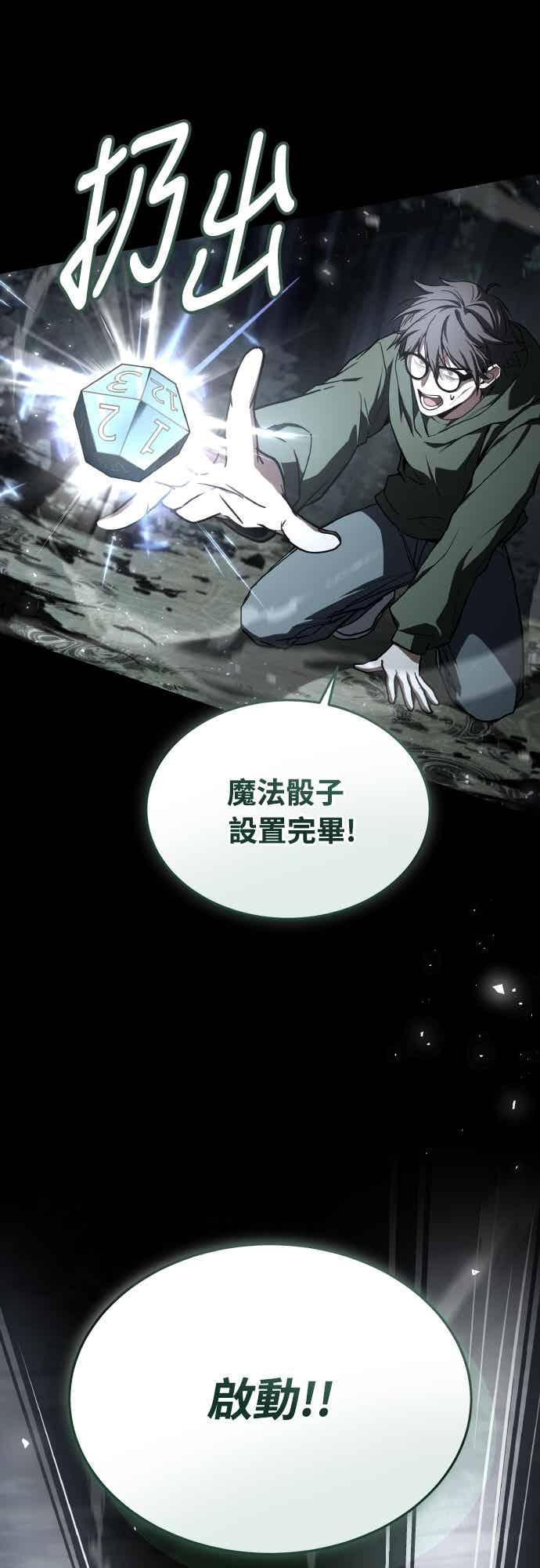 《特性废角金战士》第51话 第72页