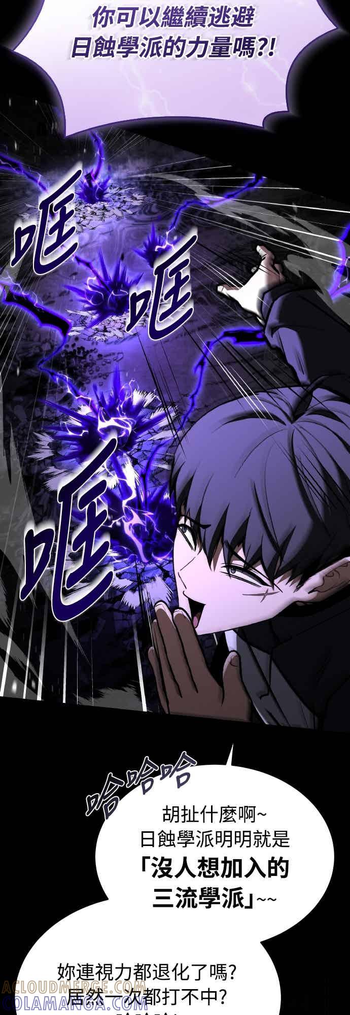 《特性废角金战士》第51话 第69页