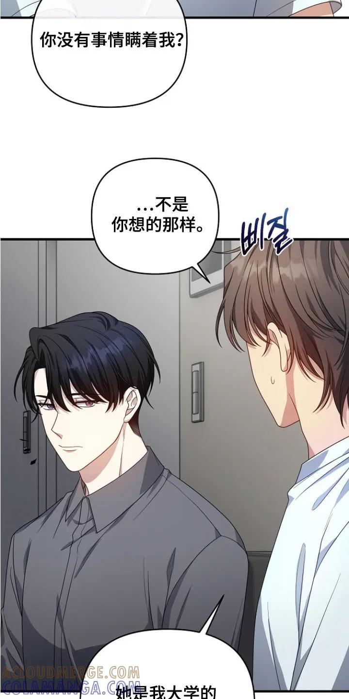 《职场计划纯爱营销》第8章：情敌 第3页