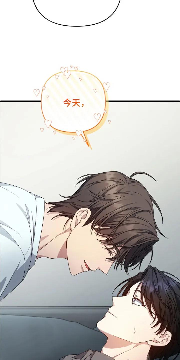 《职场计划纯爱营销》第8章：情敌 第24页
