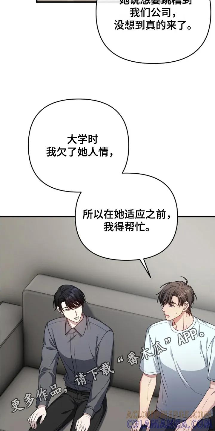 《职场计划纯爱营销》第8章：情敌 第5页