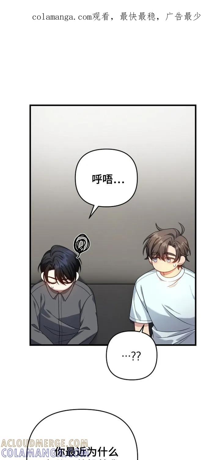 《职场计划纯爱营销》第8章：情敌 第1页
