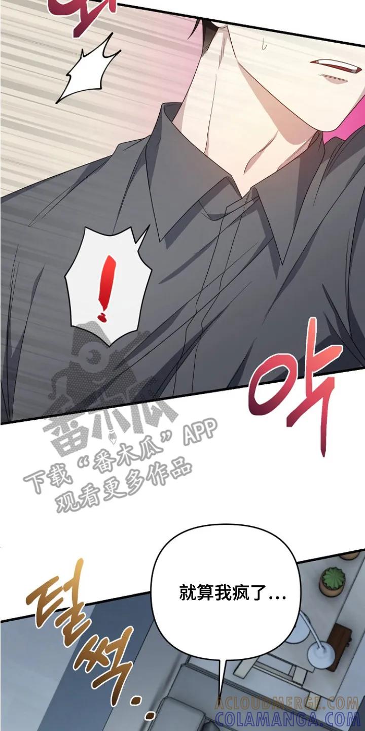 《职场计划纯爱营销》第8章：情敌 第17页