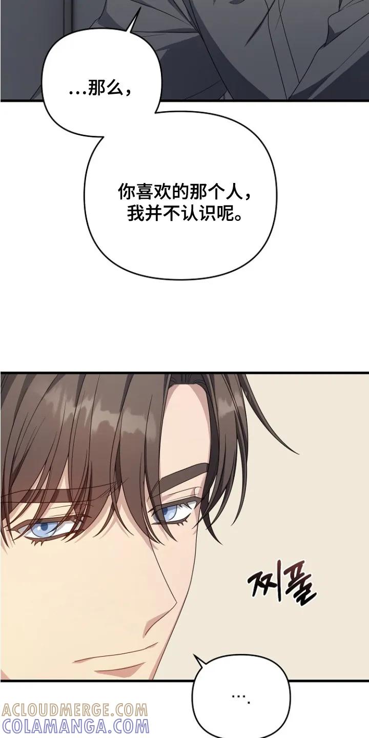 《职场计划纯爱营销》第8章：情敌 第7页