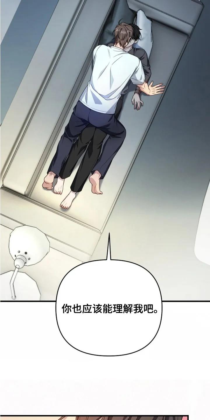《职场计划纯爱营销》第8章：情敌 第18页