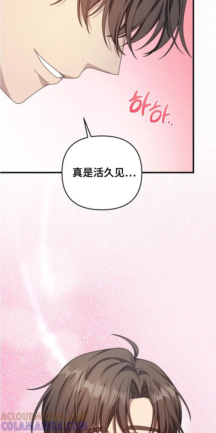 《职场计划纯爱营销》第8章：情敌 第19页