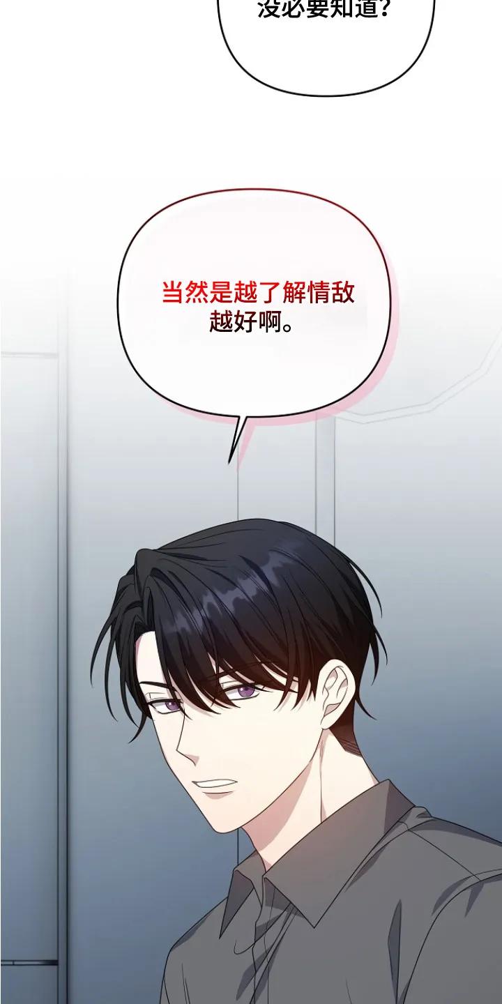 《职场计划纯爱营销》第8章：情敌 第10页