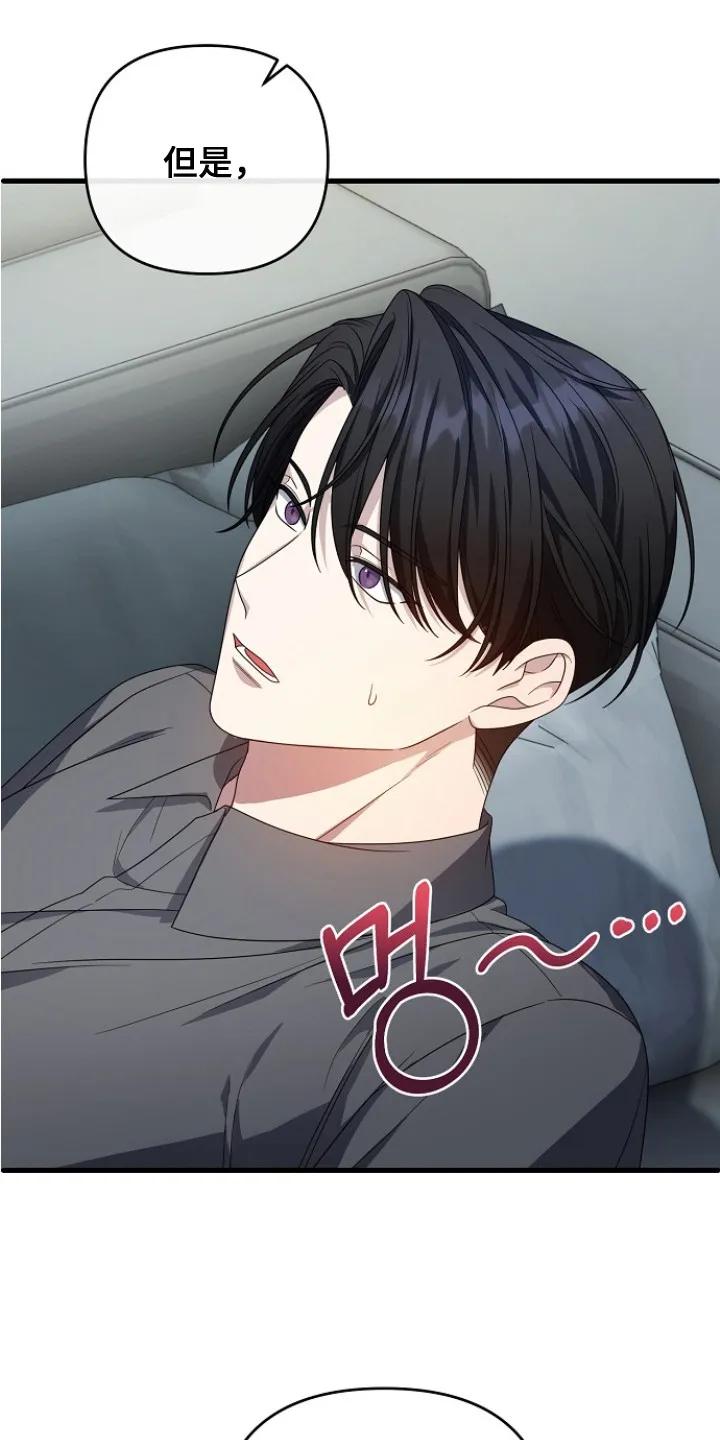 《职场计划纯爱营销》第8章：情敌 第22页